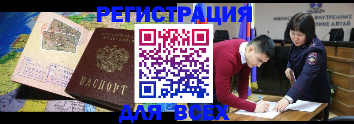 временная регистрация для всех в Камышлове